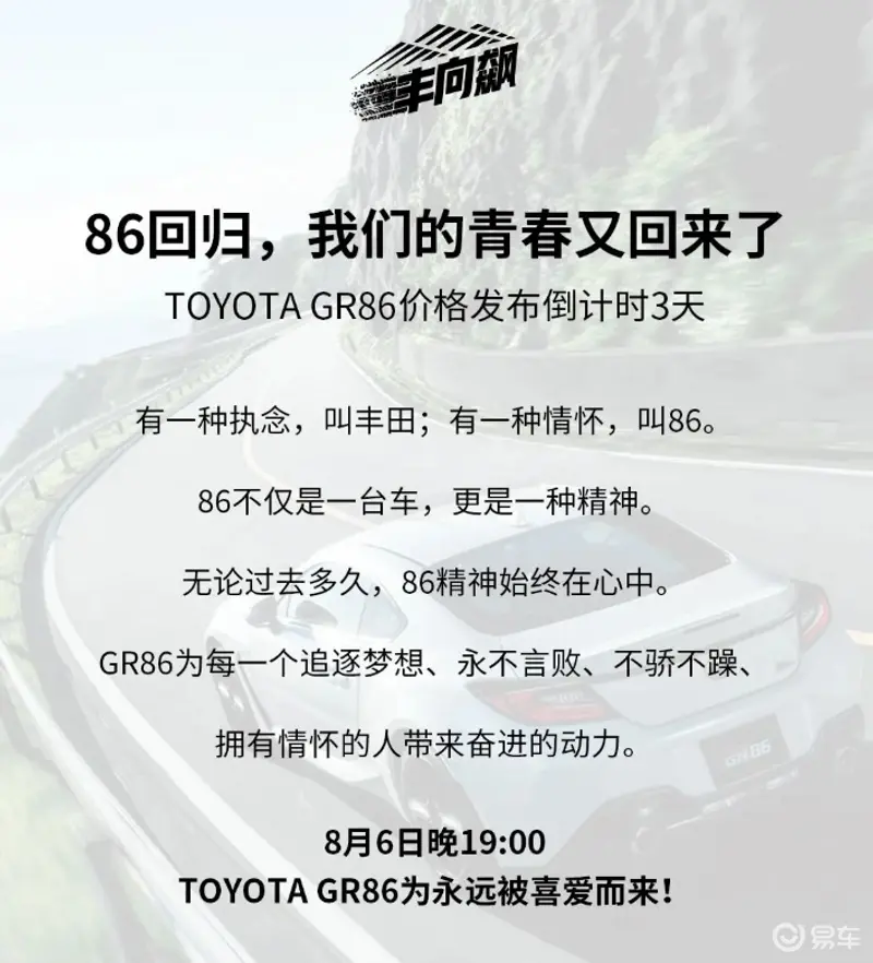 豐田GR86將於8月6日上市 經典跑車終歸來